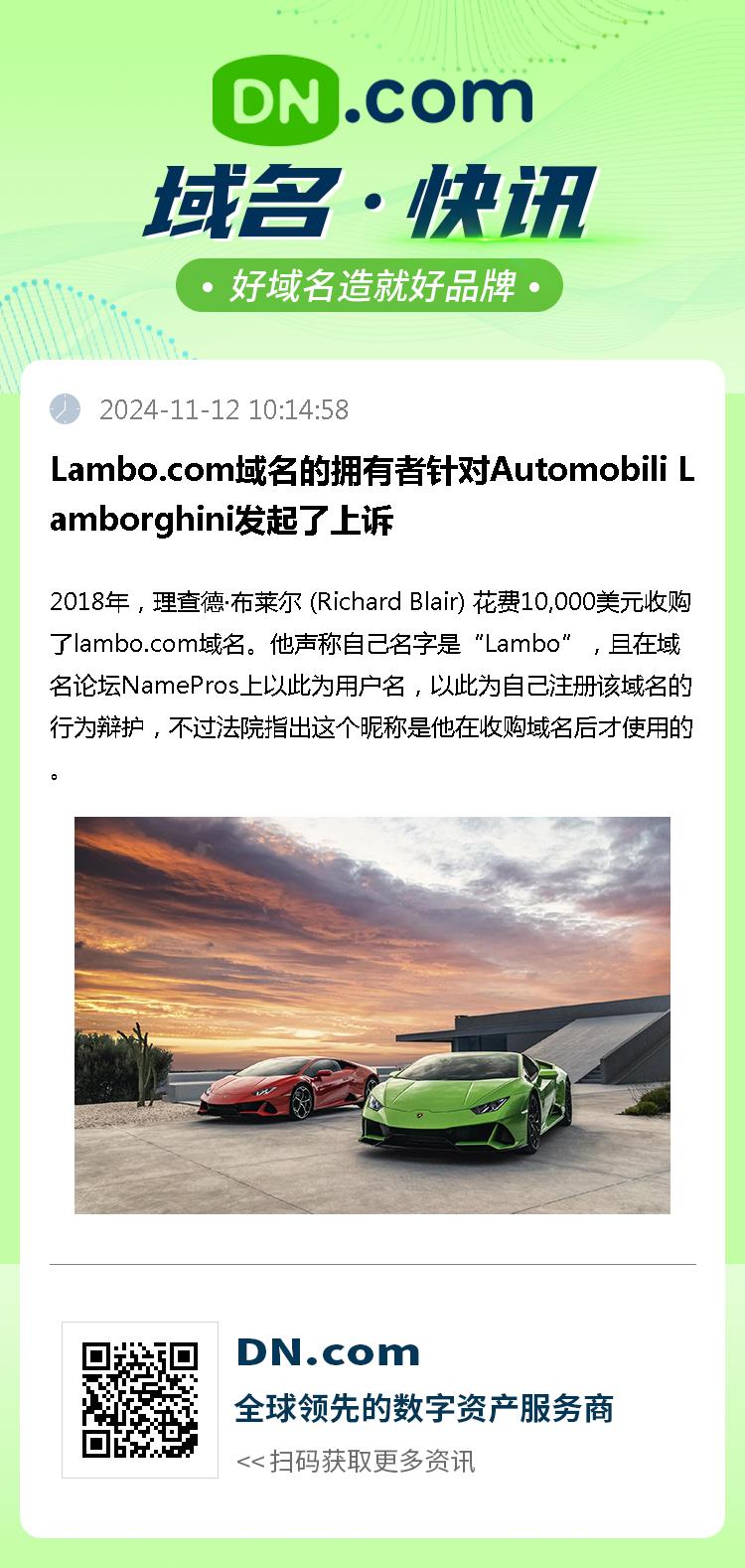 Lambo.com域名的拥有者针对Automobili Lamborghini发起了上诉