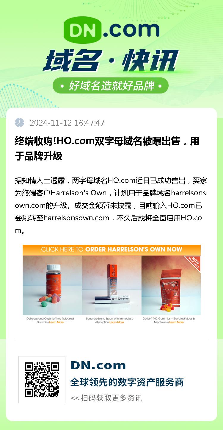 终端收购!HO.com双字母域名被曝出售，用于品牌升级