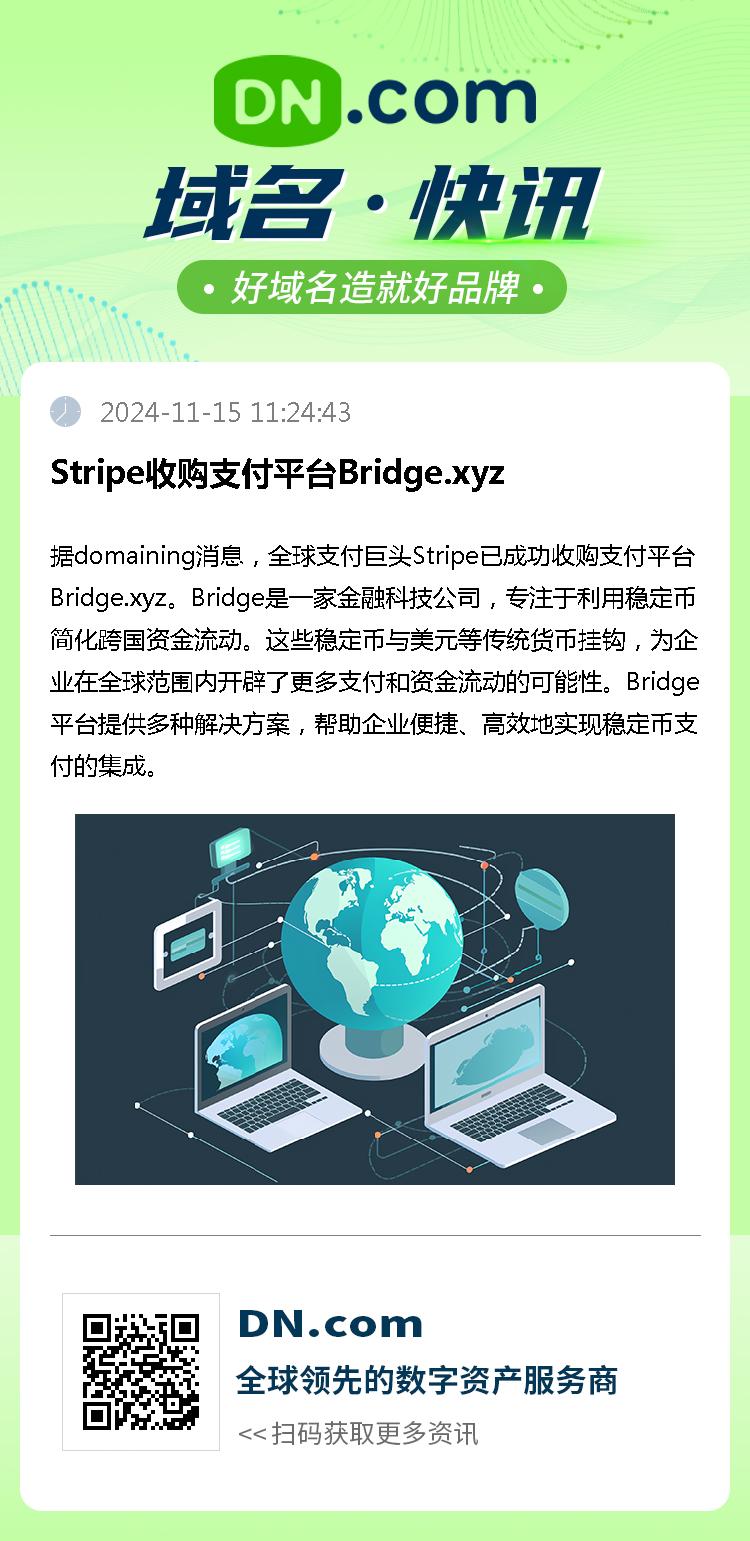 Stripe收购支付平台Bridge.xyz