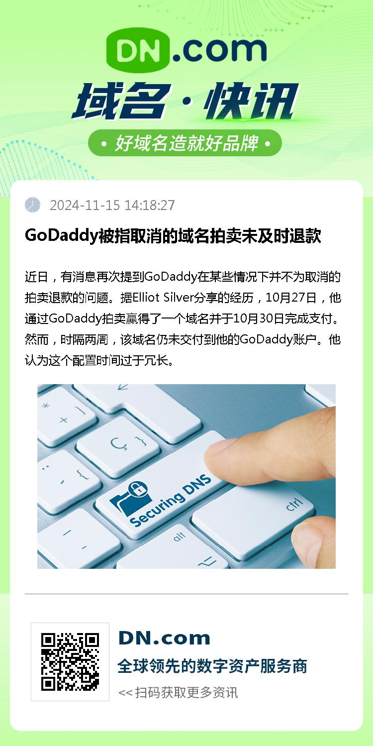 GoDaddy被指取消的域名拍卖未及时退款