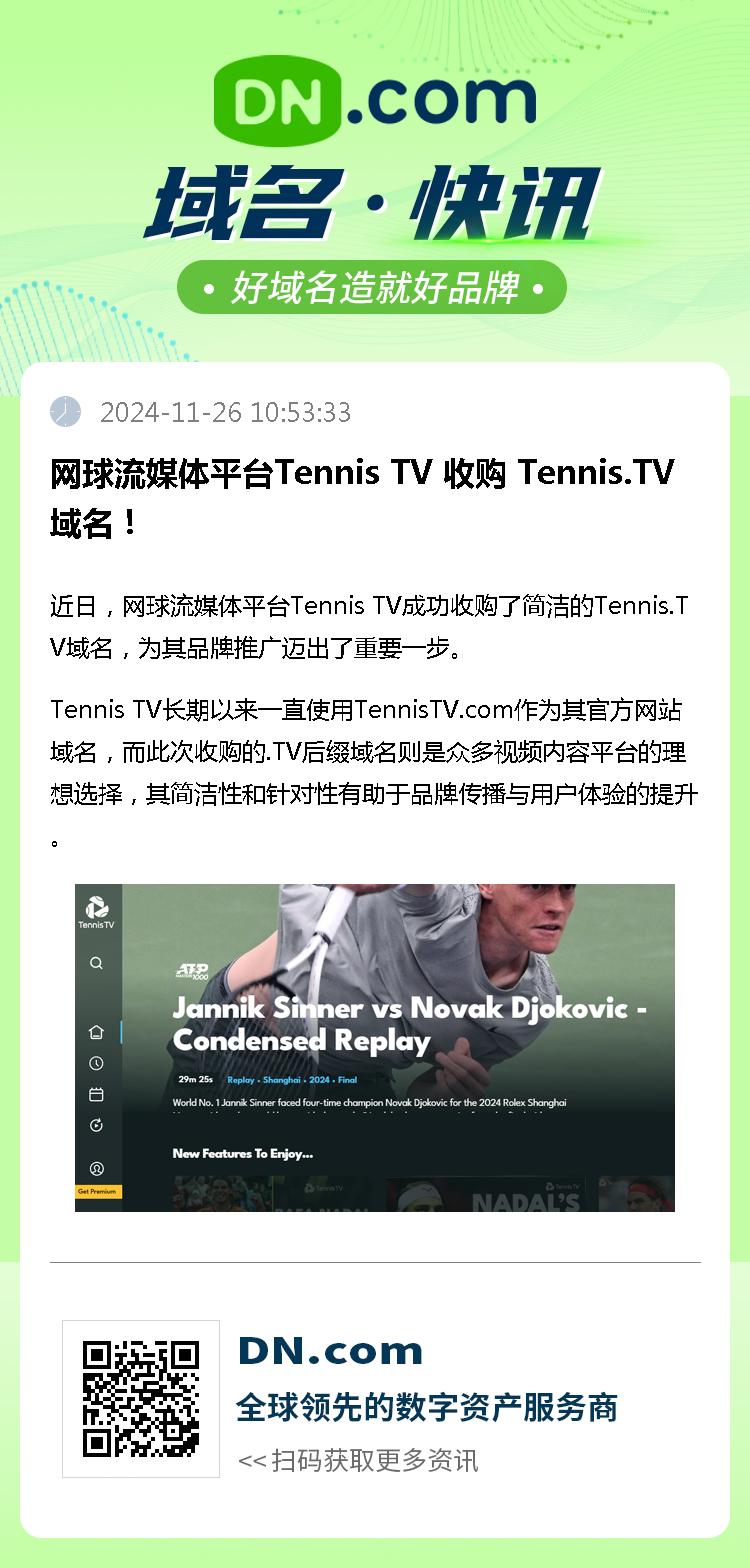 网球流媒体平台Tennis TV 收购 Tennis.TV 域名！