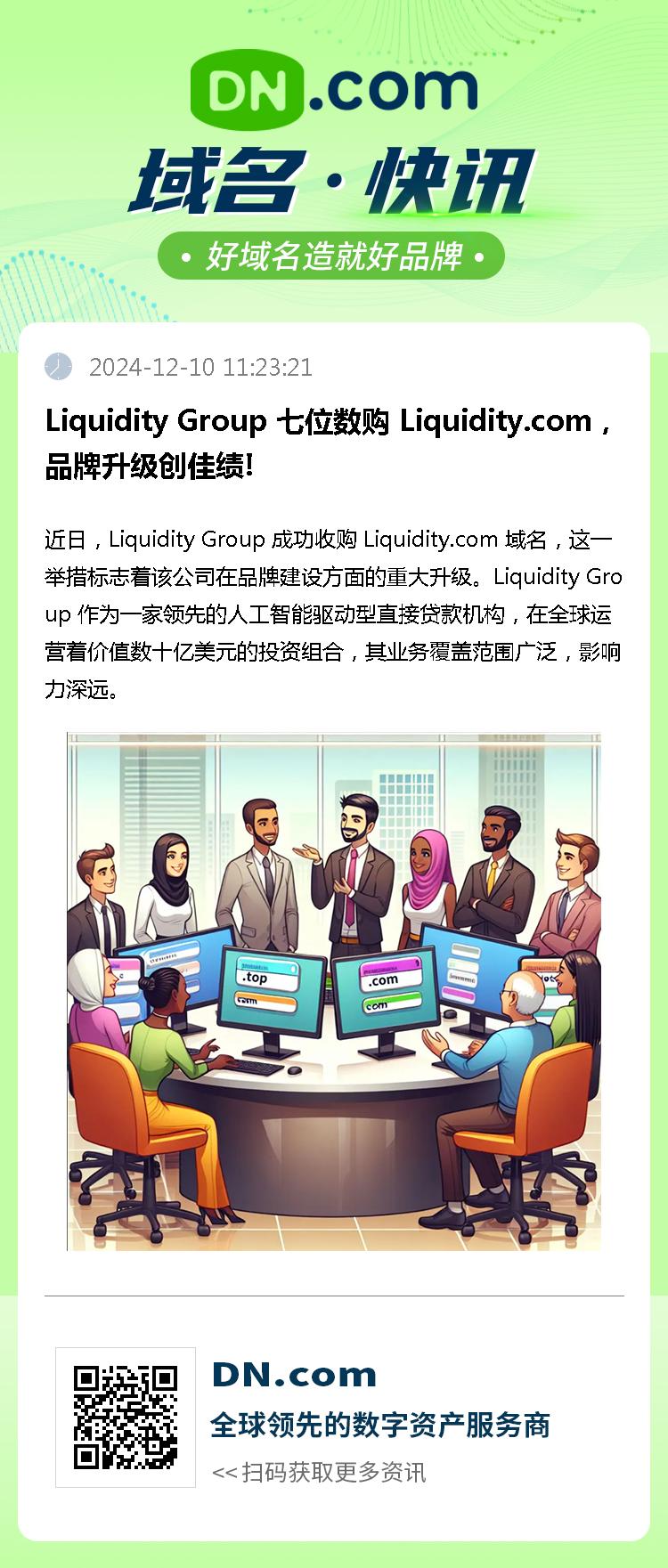 Liquidity Group 七位数购 Liquidity.com，品牌升级创佳绩!