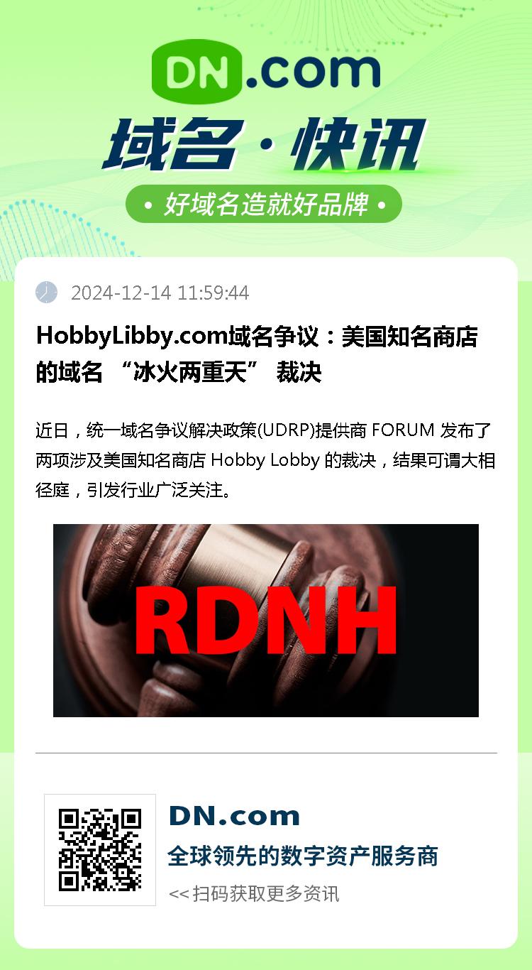 HobbyLibby.com域名争议：美国知名商店的域名 “冰火两重天” 裁决