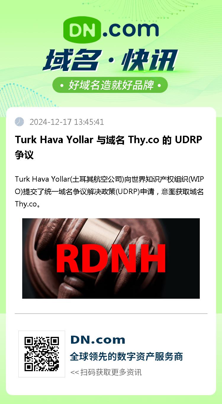 Turk Hava Yollar 与域名 Thy.co 的 UDRP 争议