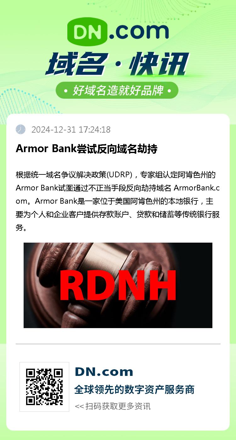 Armor Bank尝试反向域名劫持