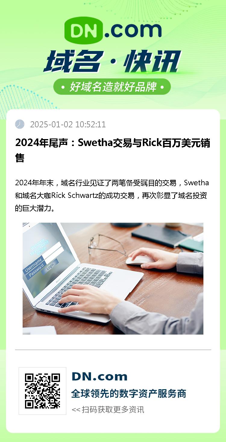 2024年尾声：Swetha交易与Rick百万美元销售