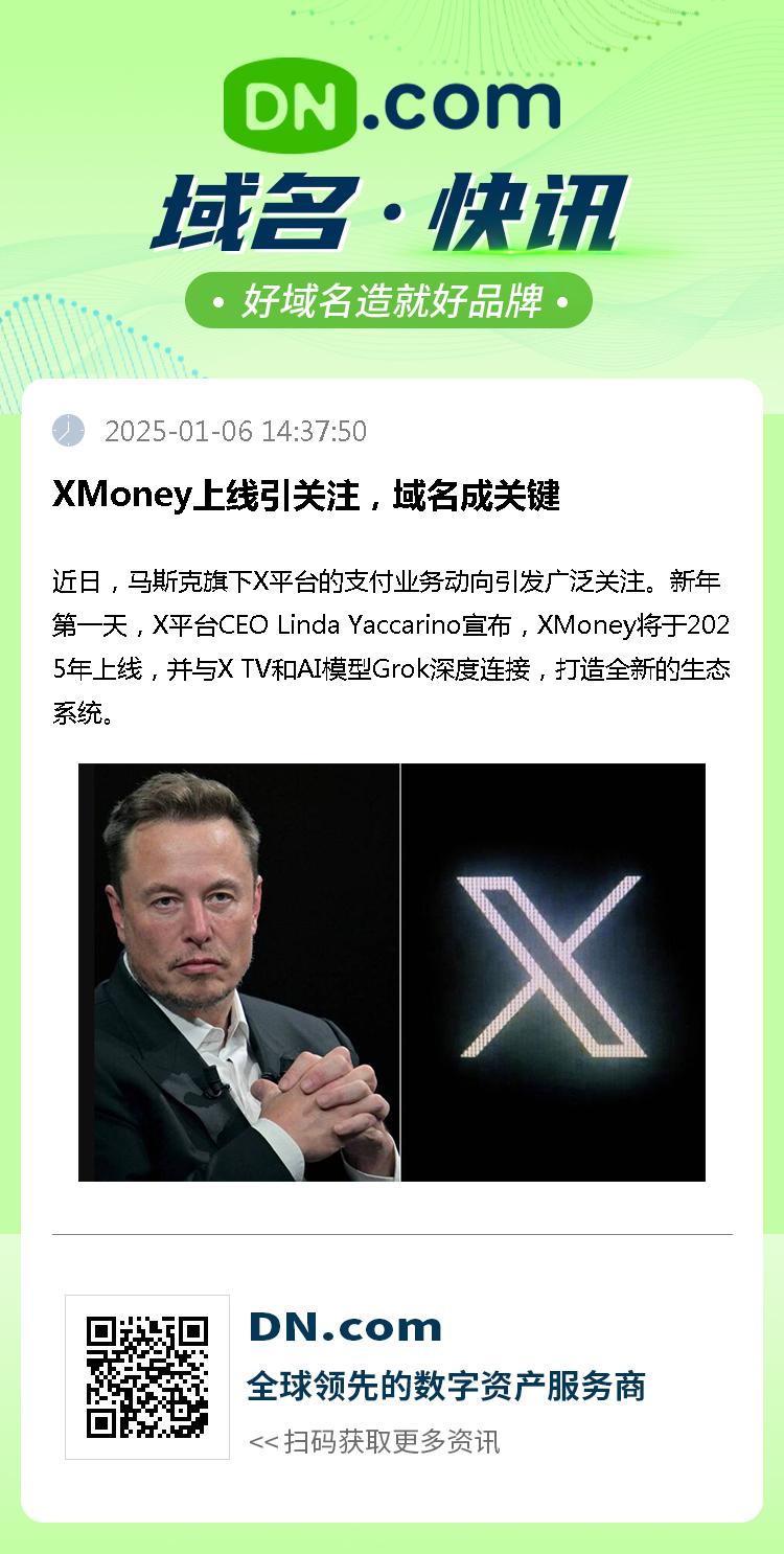 XMoney上线引关注，域名成关键