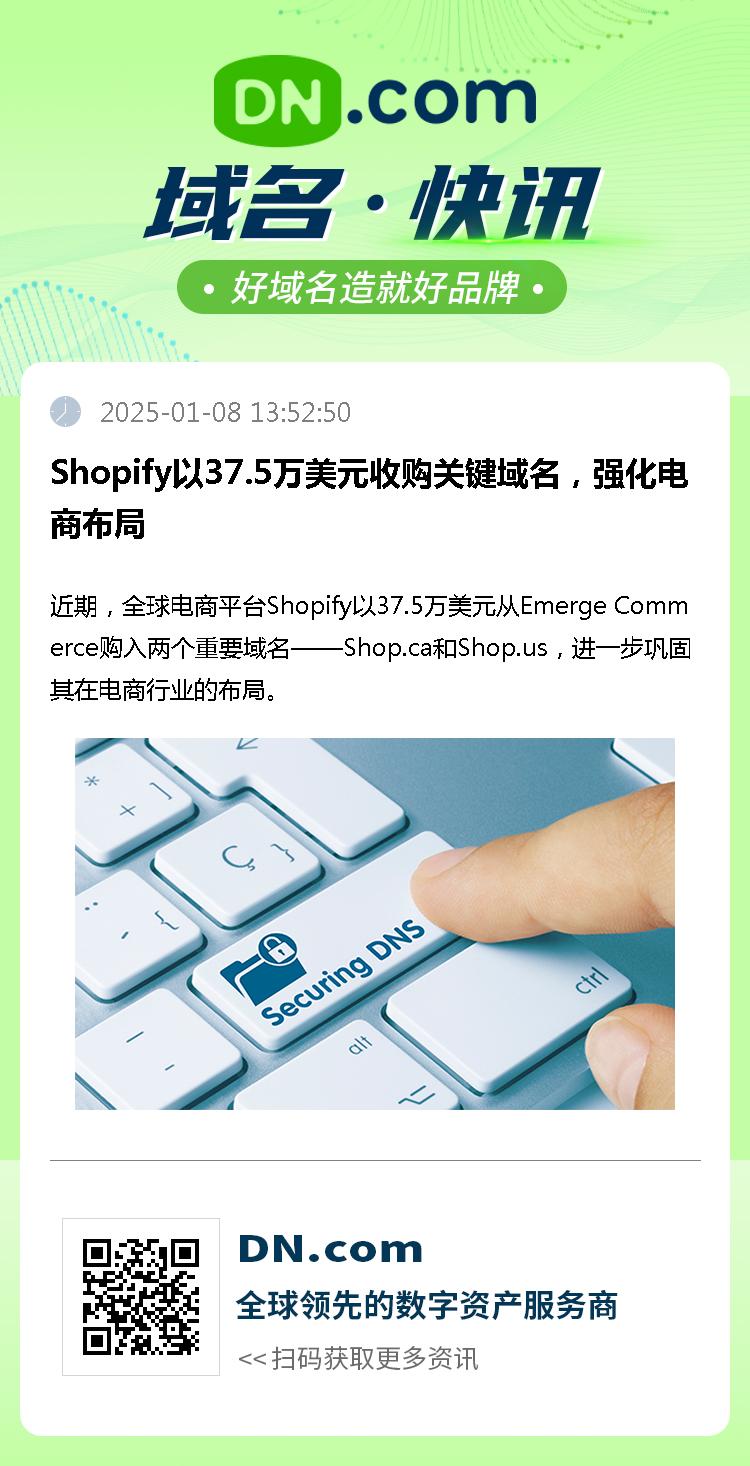 Shopify以37.5万美元收购关键域名，强化电商布局