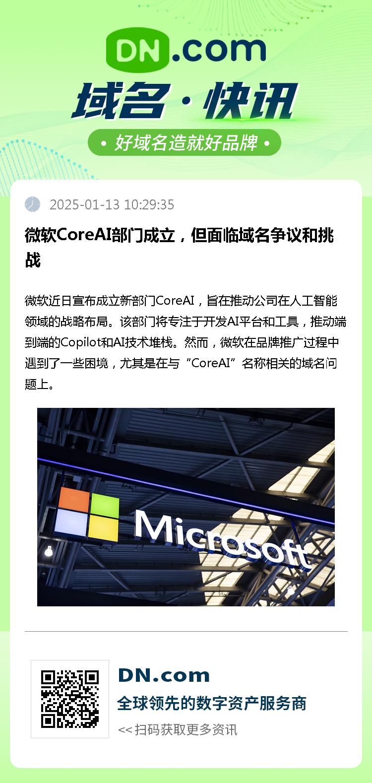 微软CoreAI部门成立，但面临域名争议和挑战