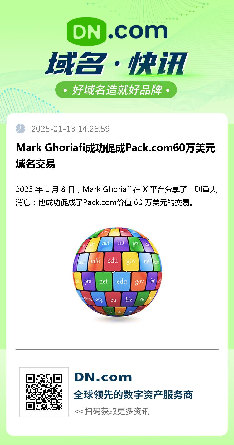 Mark Ghoriafi成功促成Pack.com60万美元域名交易