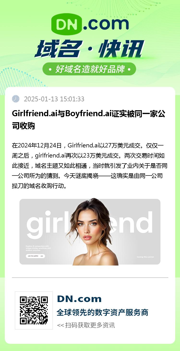 Girlfriend.ai与Boyfriend.ai证实被同一家公司收购