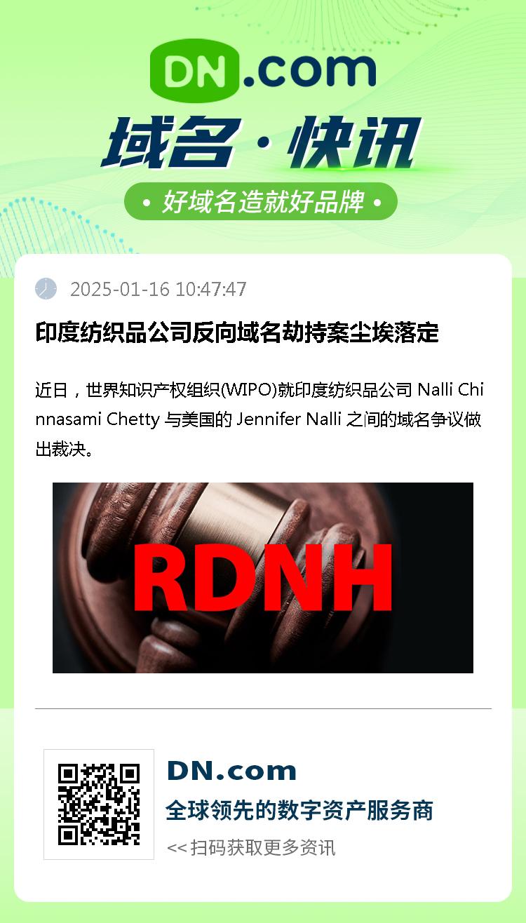 印度纺织品公司反向域名劫持案尘埃落定