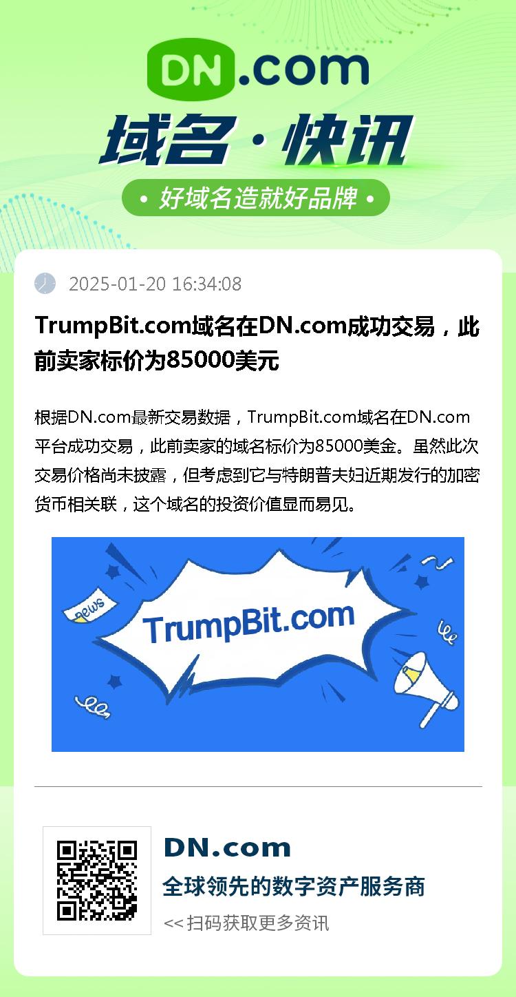 TrumpBit.com域名在DN.com成功交易，此前卖家标价为85000美元