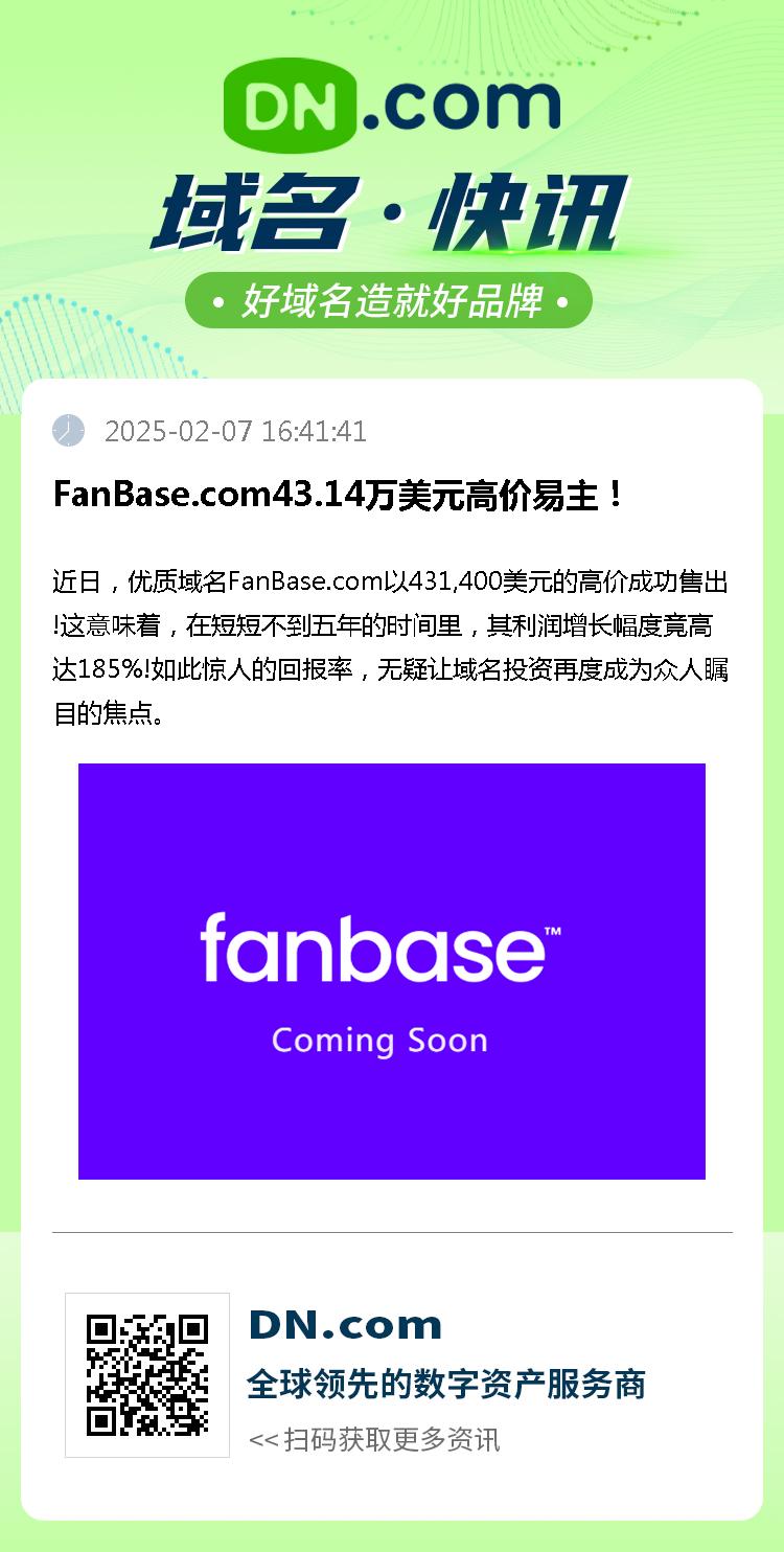 FanBase.com43.14万美元高价易主！