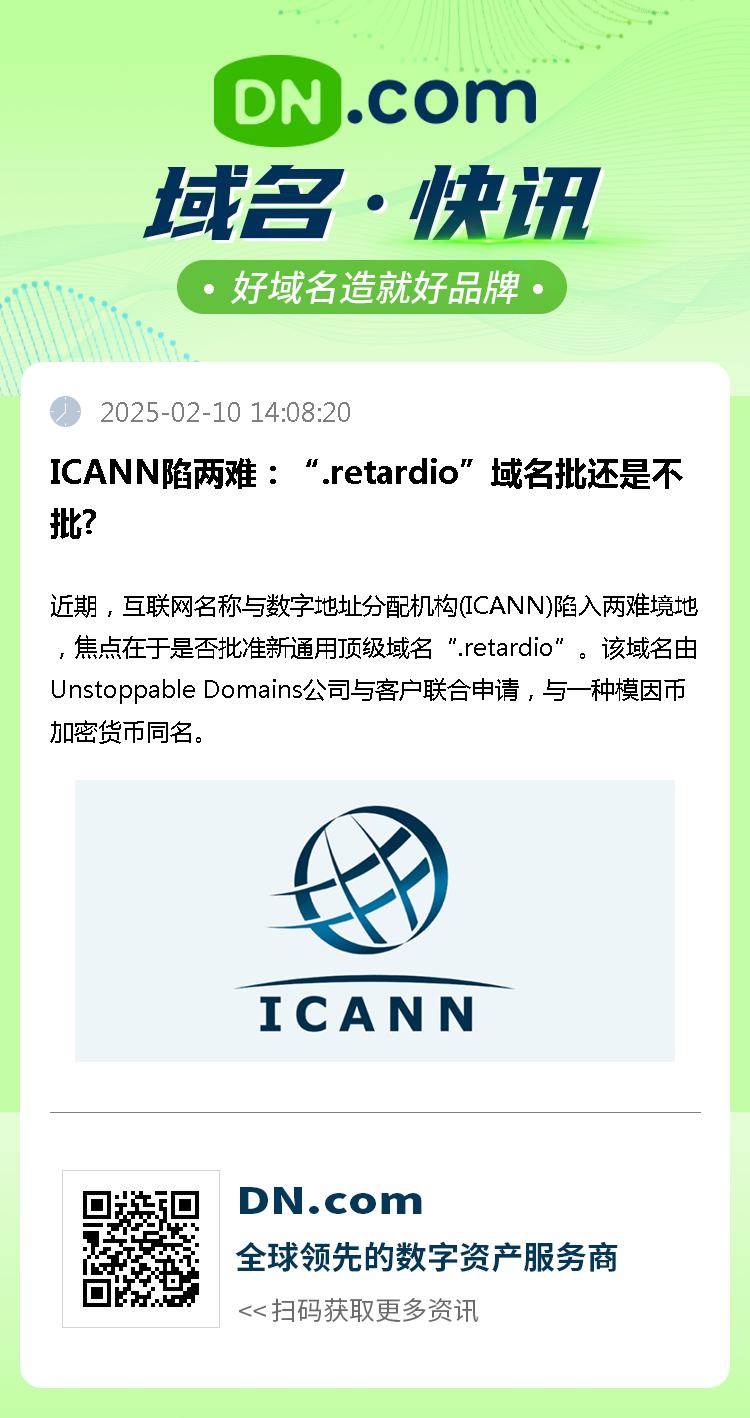 ICANN陷两难：“.retardio”域名批还是不批?