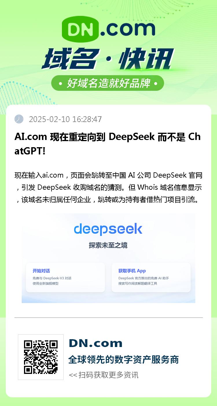 AI.com 现在重定向到 DeepSeek 而不是 ChatGPT!