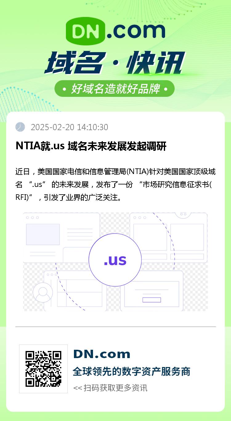 NTIA就.us 域名未来发展发起调研