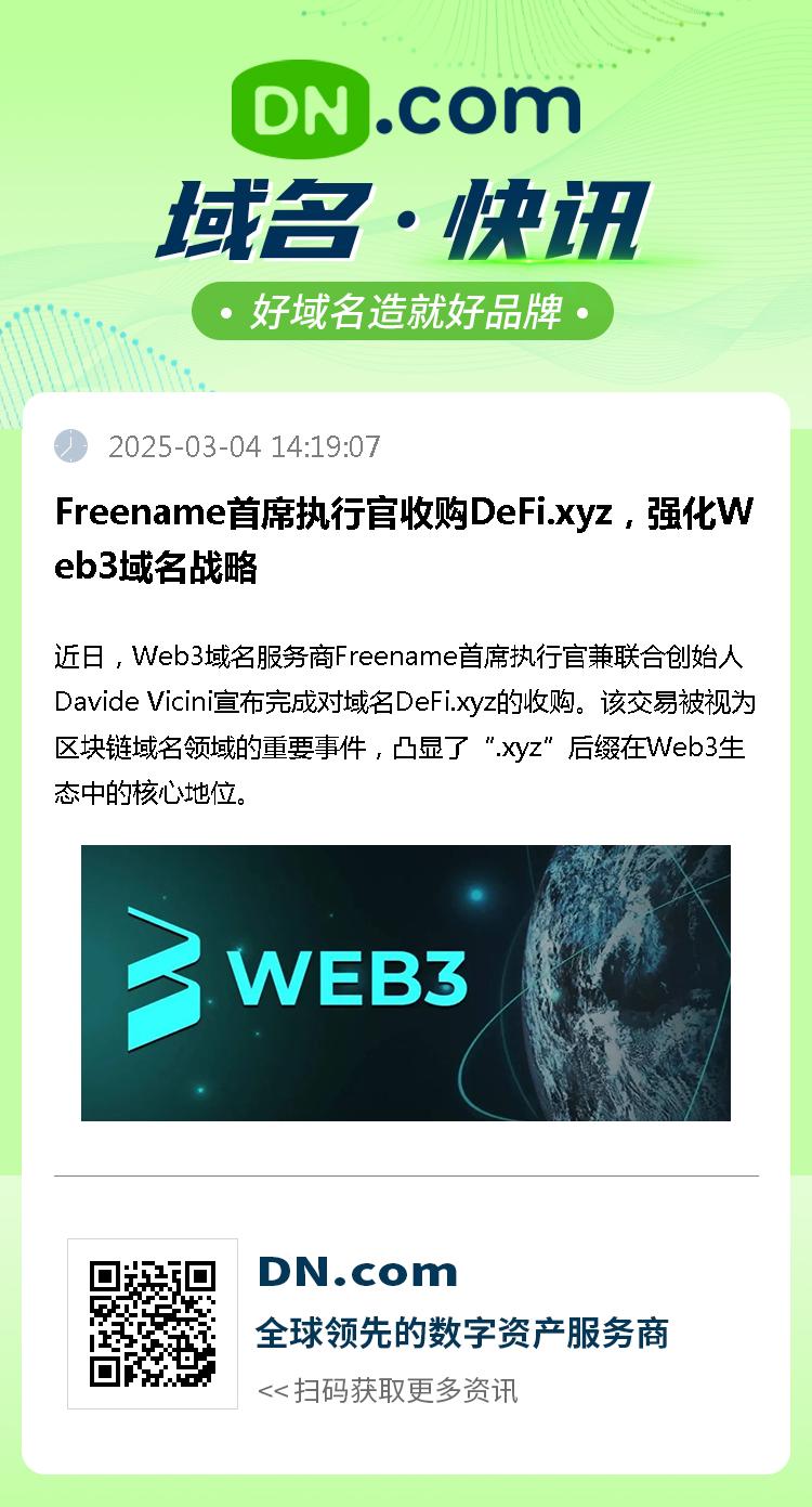 Freename首席执行官收购DeFi.xyz，强化Web3域名战略