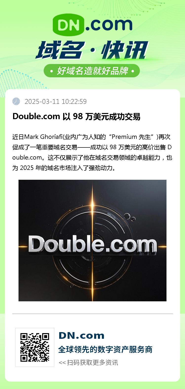 Double.com 以 98 万美元成功交易