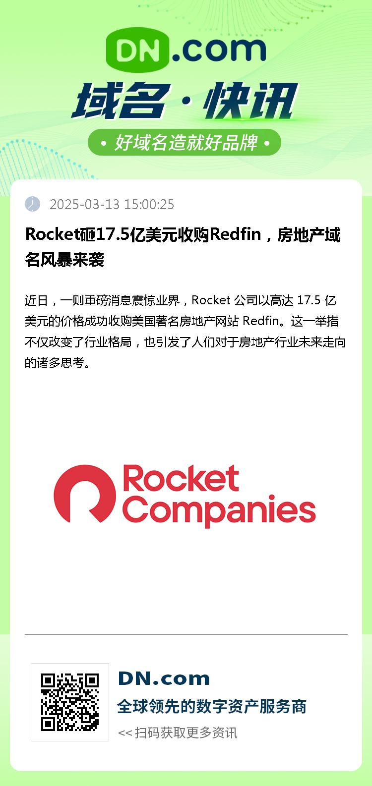 Rocket砸17.5亿美元收购Redfin，房地产域名风暴来袭