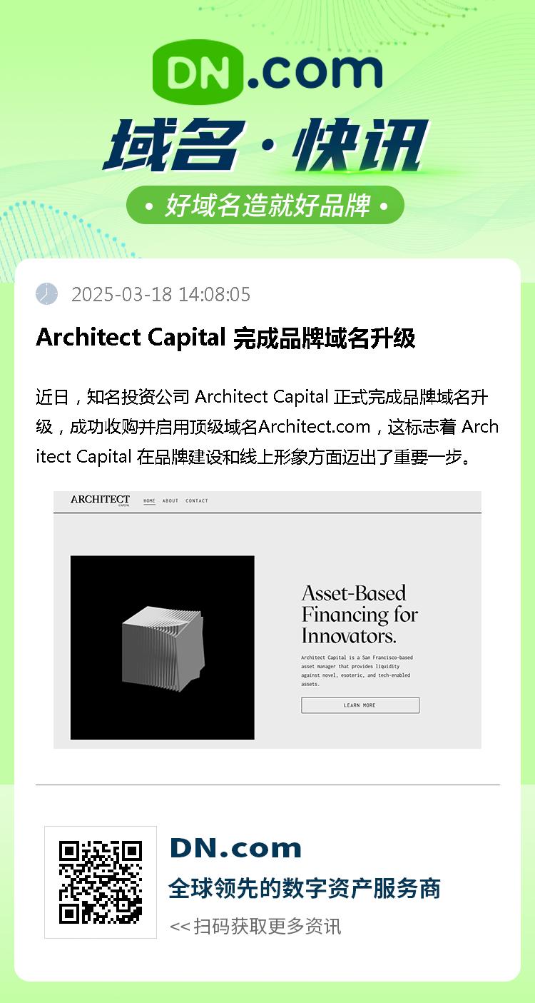 Architect Capital 完成品牌域名升级