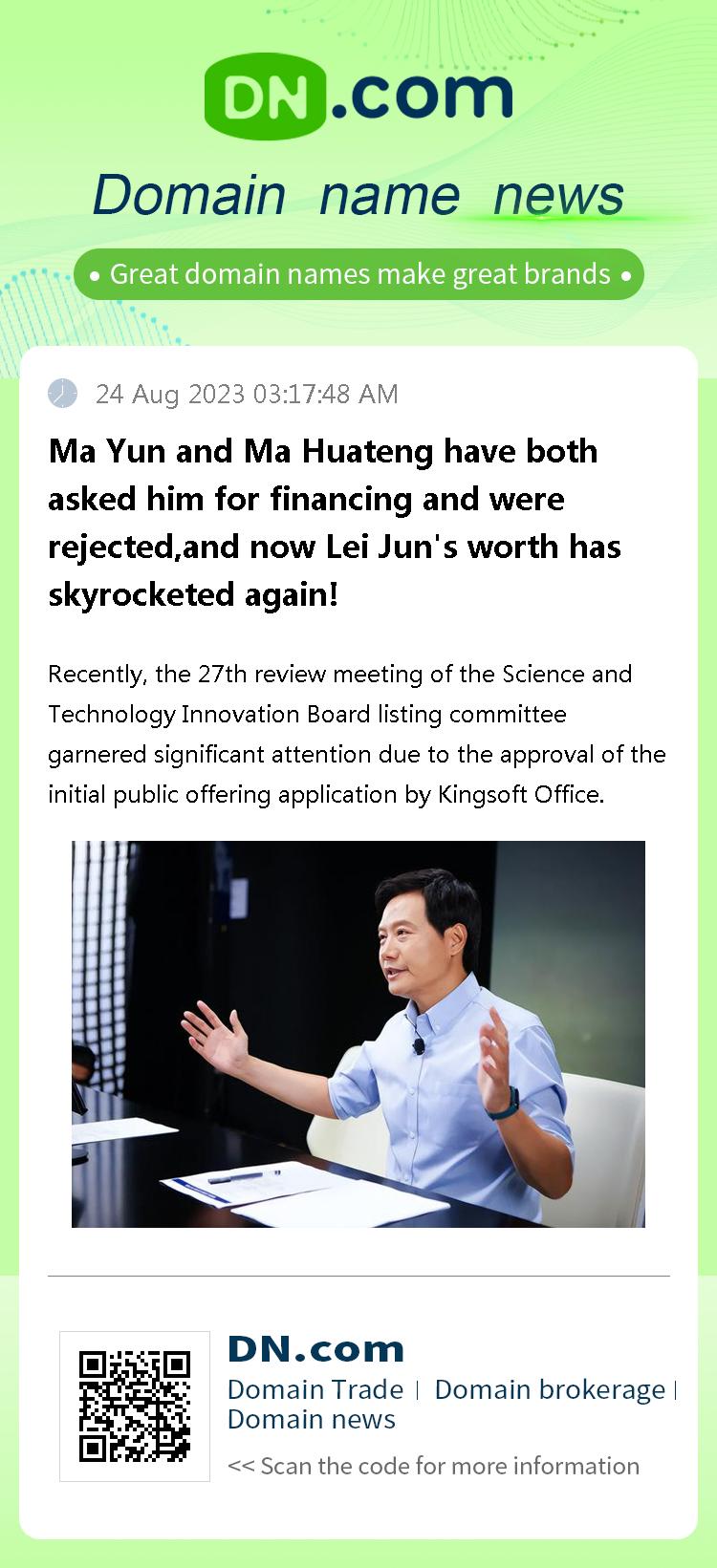 Ma Yun and Ma Huateng have both asked him for financing and were rejected,and now Lei Jun's worth has skyrocketed again!