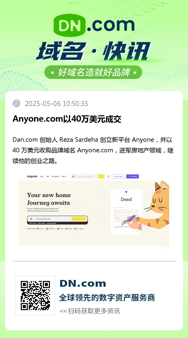 Anyone.com以40万美元成交