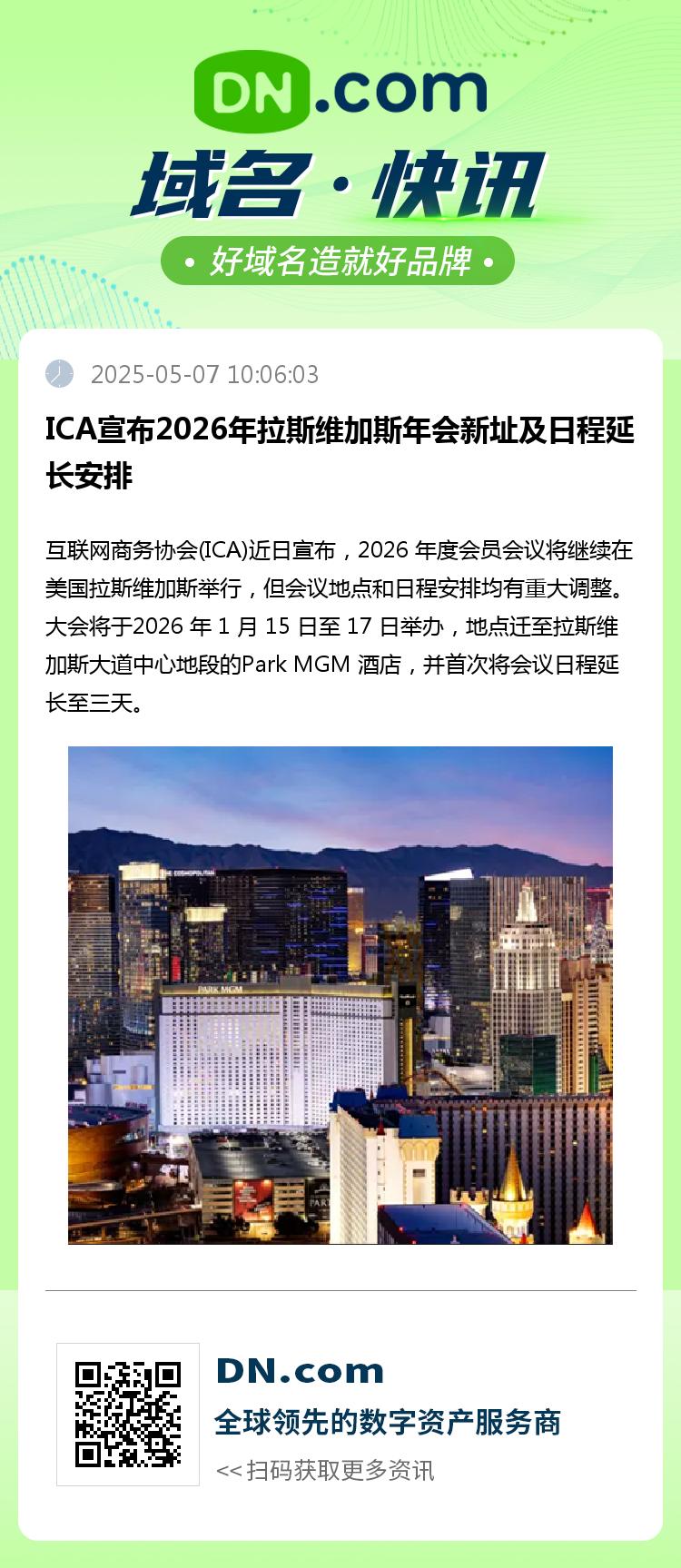 ICA宣布2026年拉斯维加斯年会新址及日程延长安排