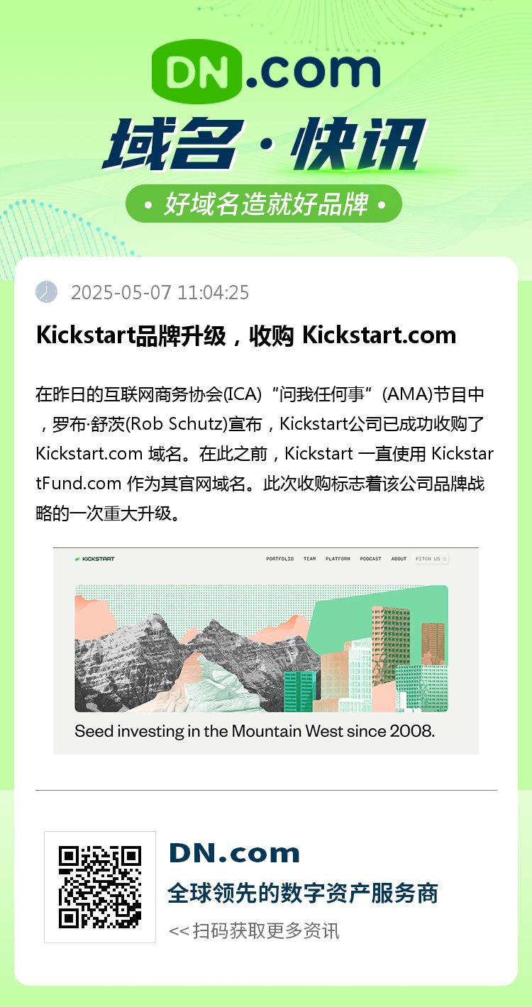 Kickstart品牌升级，收购 Kickstart.com