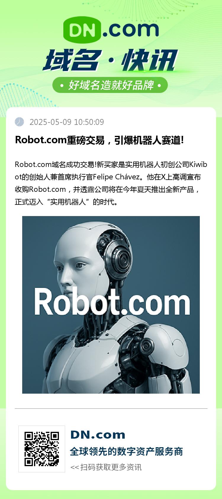 Robot.com重磅交易，引爆机器人赛道!
