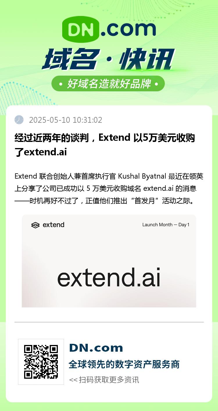 经过近两年的谈判，Extend 以5万美元收购了extend.ai