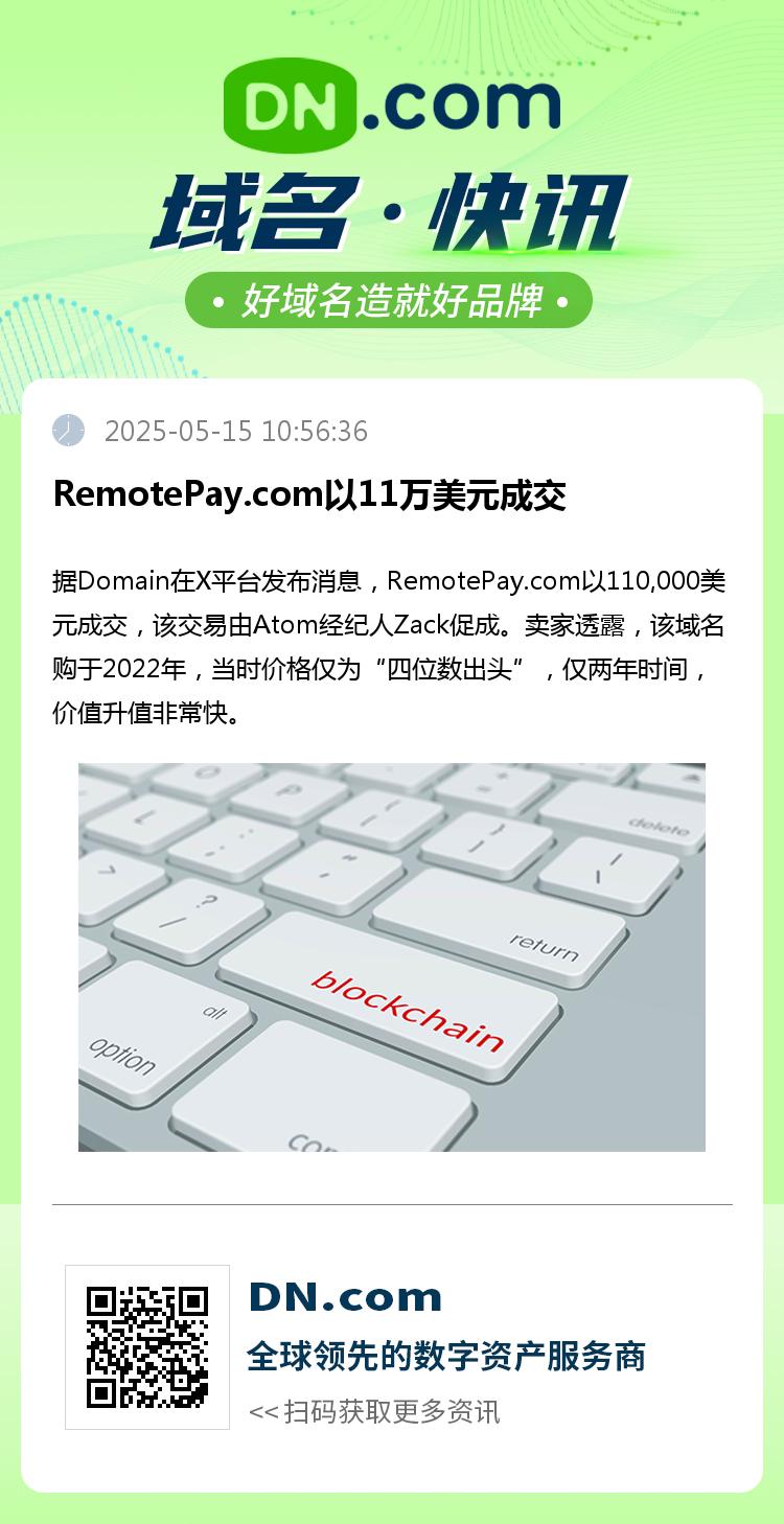 RemotePay.com以11万美元成交