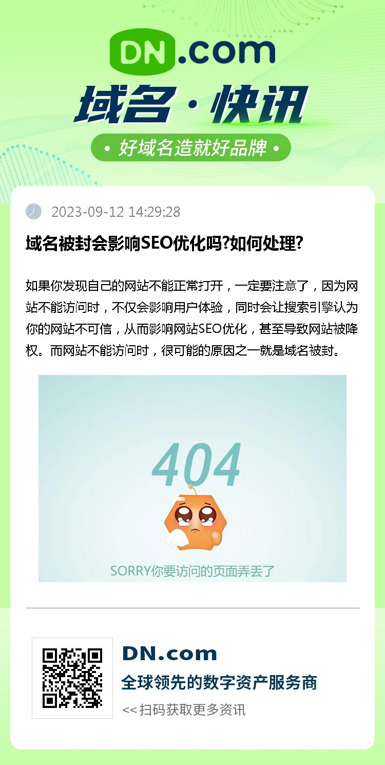 域名被封会影响SEO优化吗?如何处理?