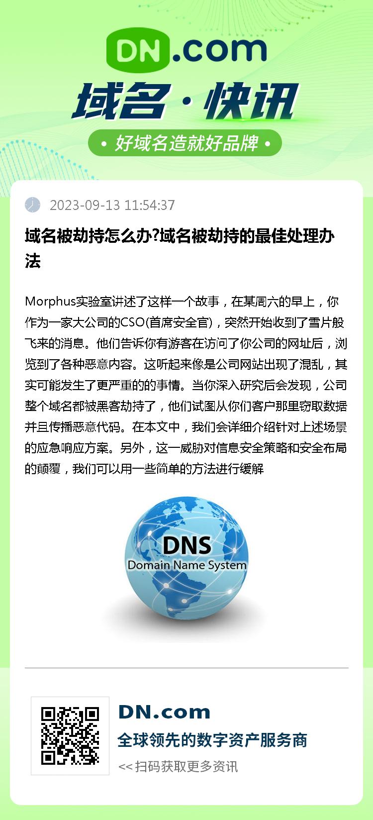 域名被劫持怎么办?域名被劫持的最佳处理办法