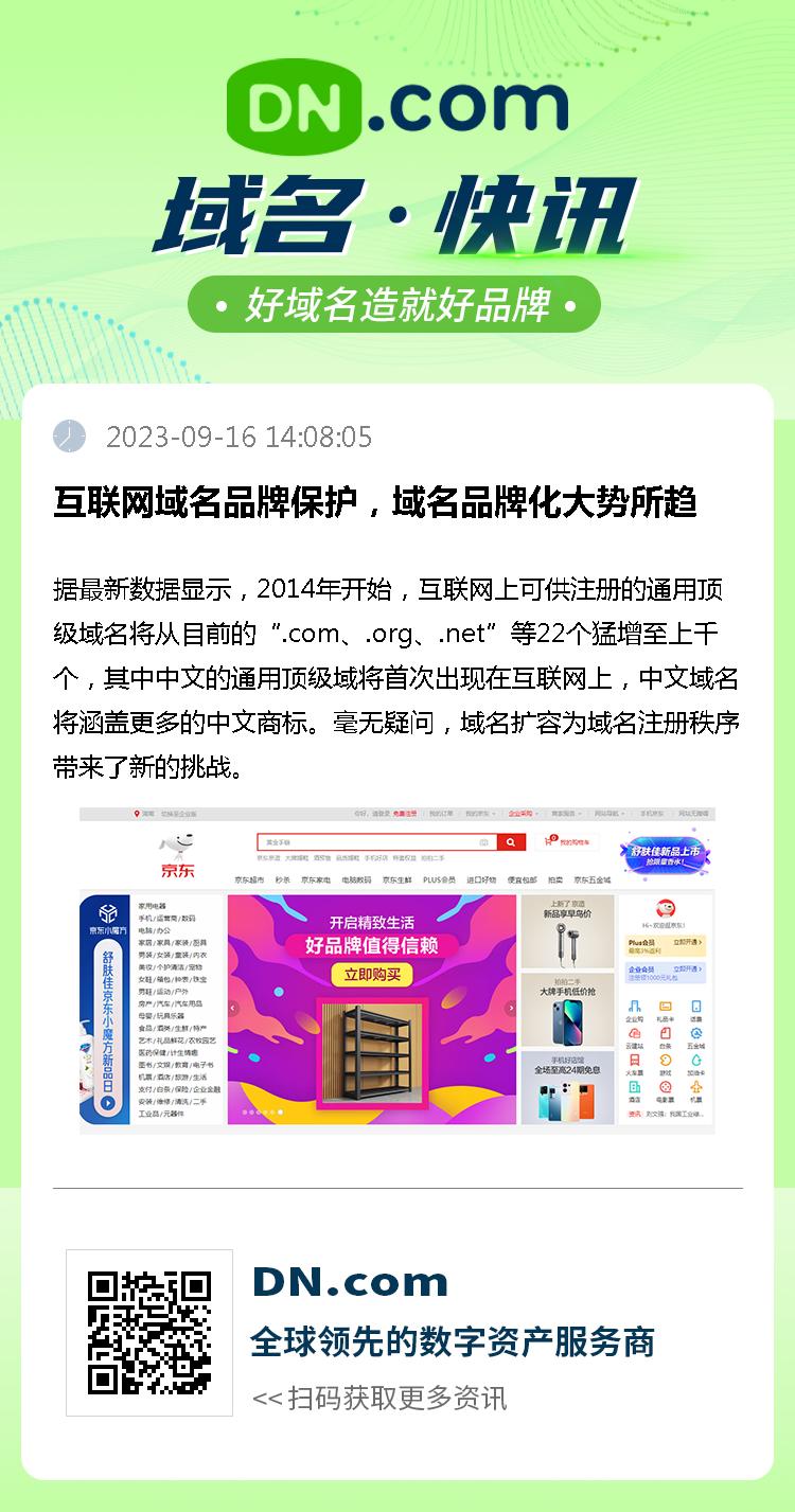 互联网域名品牌保护，域名品牌化大势所趋