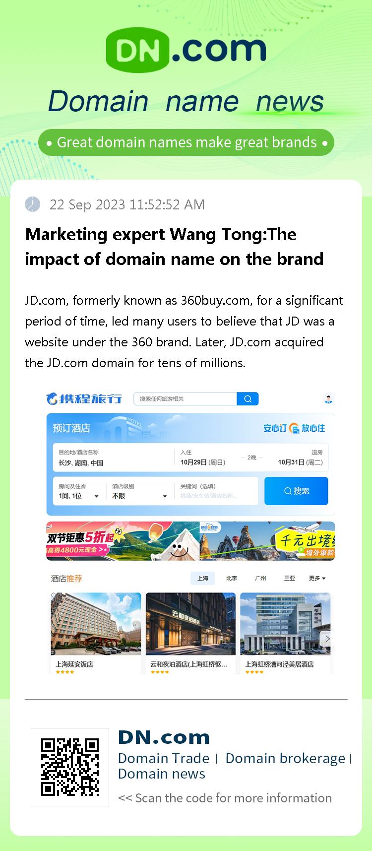 Marketing expert Wang Tong:The impact of domain name on the brand