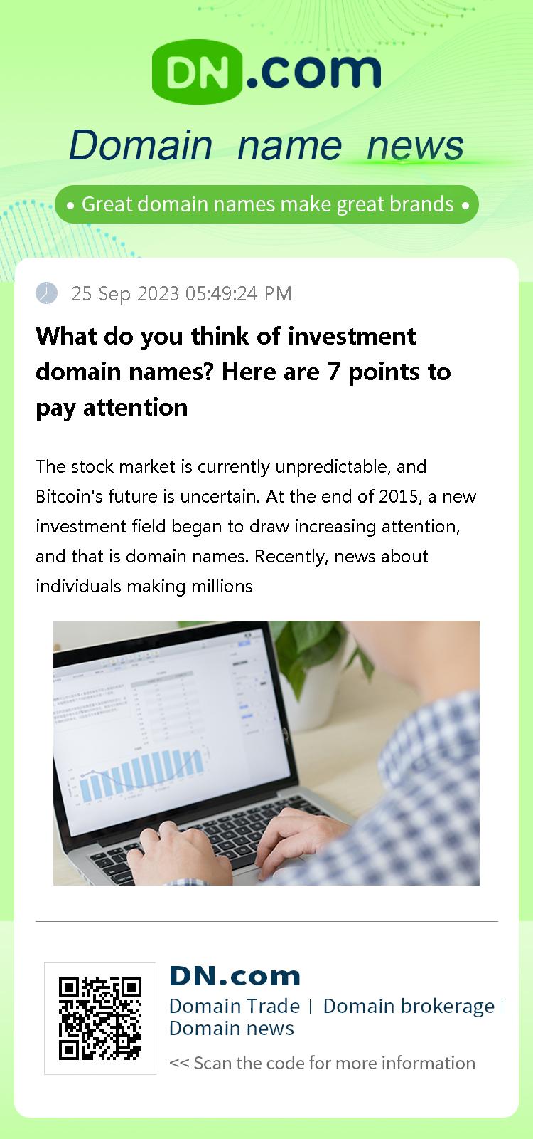 What do you think of investment domain names? Here are 7 points to pay attention