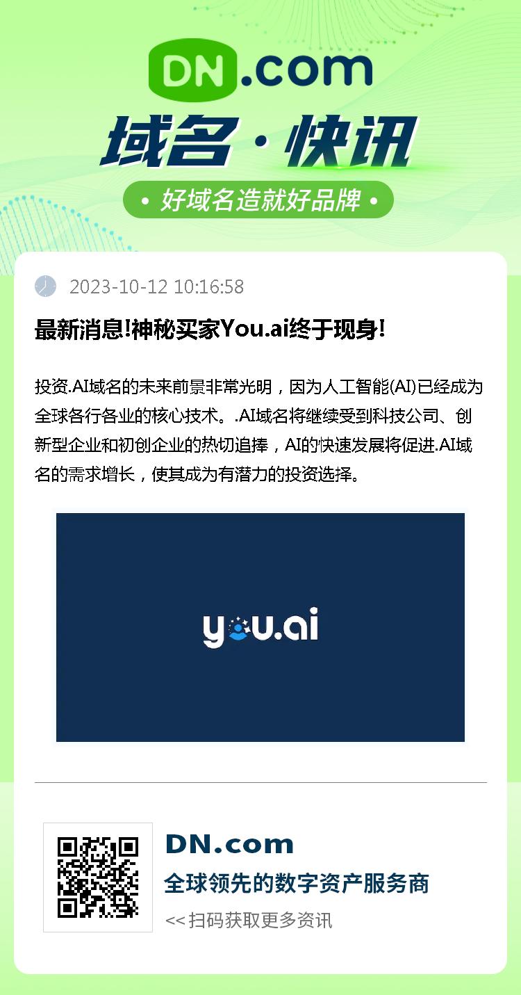 最新消息!神秘买家You.ai终于现身!