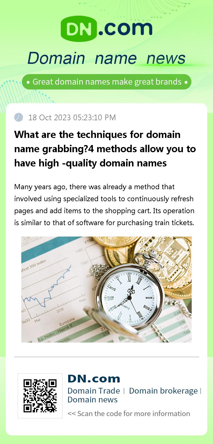 What are the techniques for domain name grabbing?4 methods allow you to have high -quality domain names