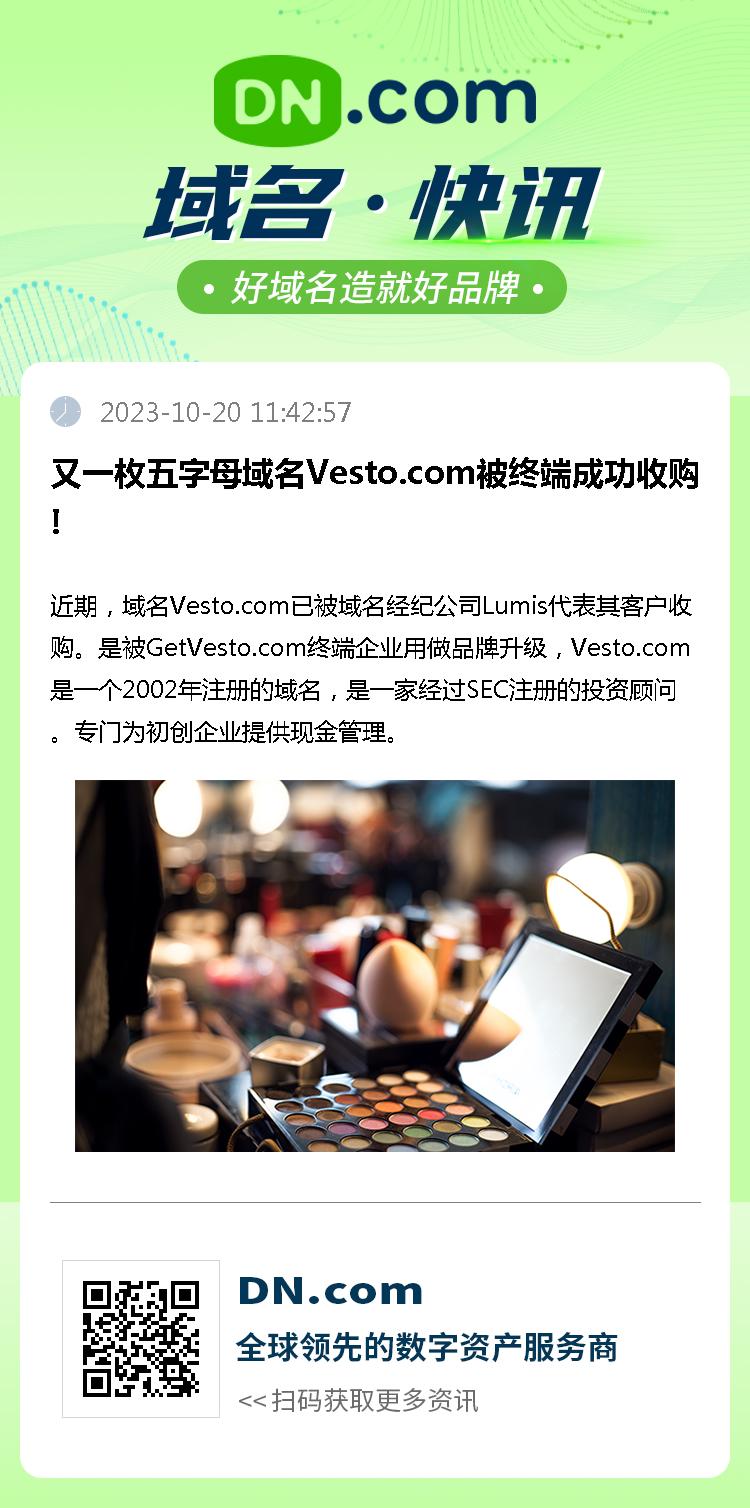 又一枚五字母域名Vesto.com被终端成功收购!