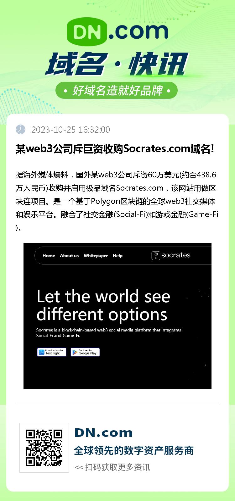 某web3公司斥巨资收购Socrates.com域名!