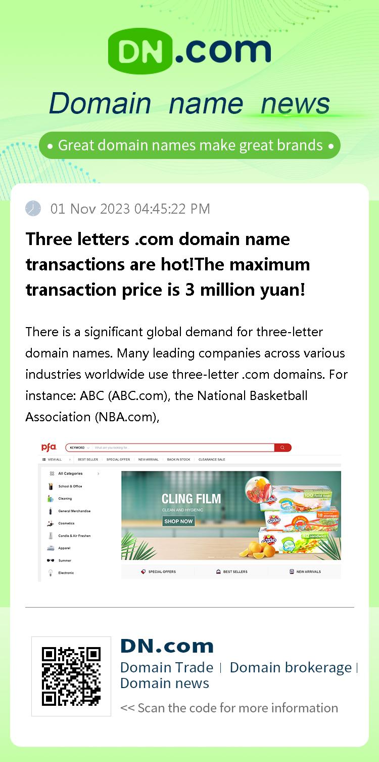 Three letters .com domain name transactions are hot!The maximum transaction price is 3 million yuan!