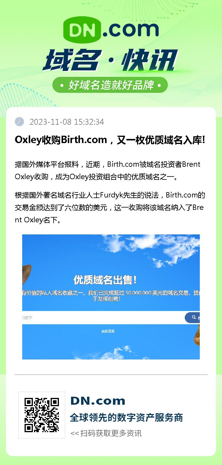 Oxley收购Birth.com，又一枚优质域名入库!