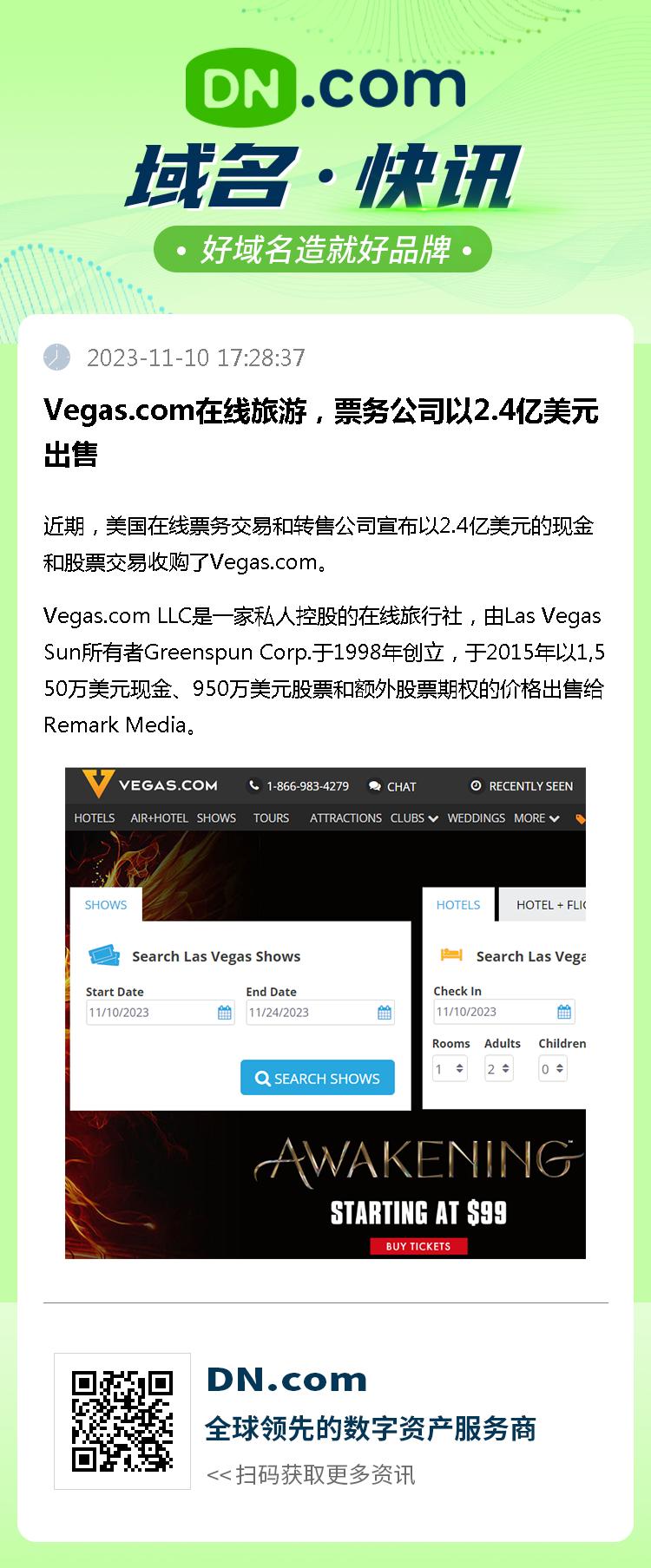 Vegas.com在线旅游，票务公司以2.4亿美元出售