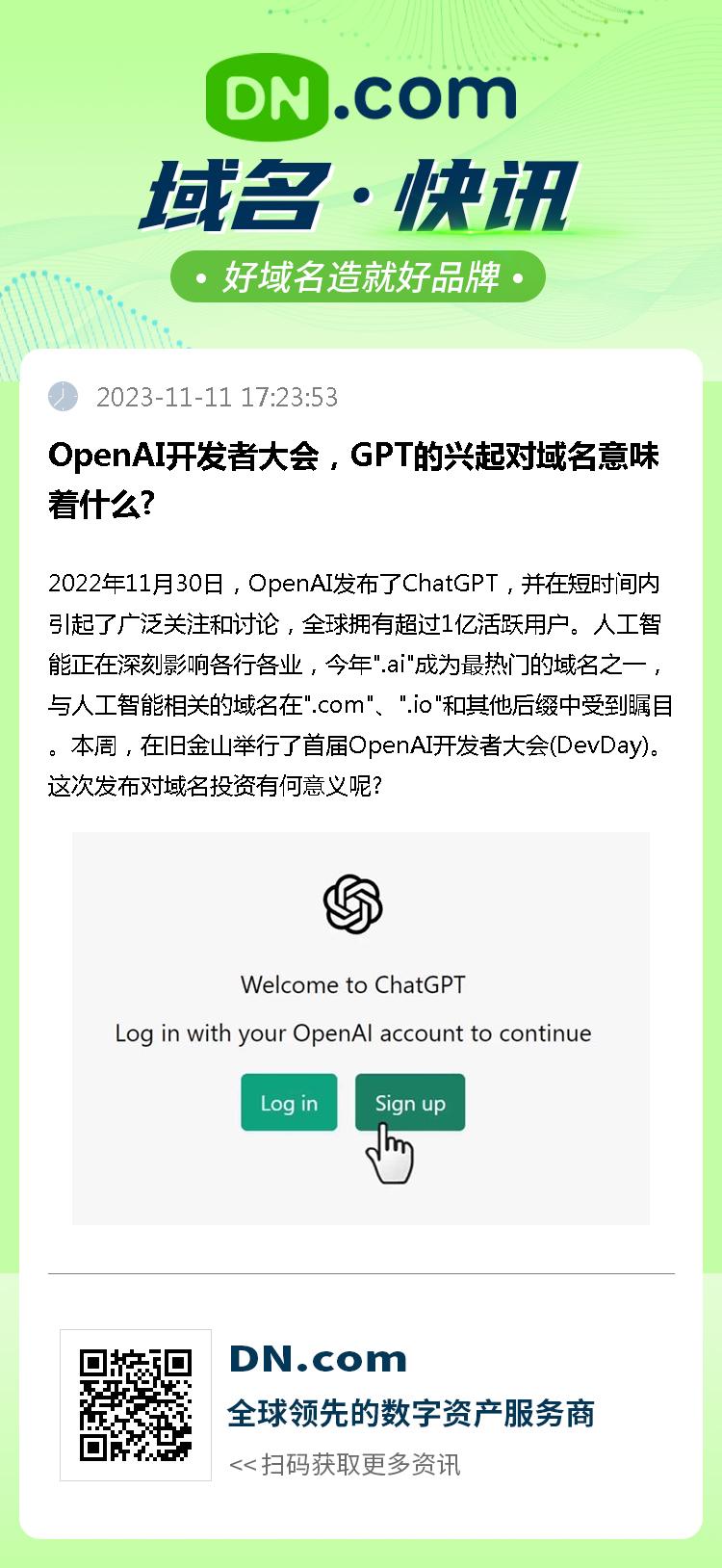 OpenAI开发者大会，GPT的兴起对域名意味着什么?