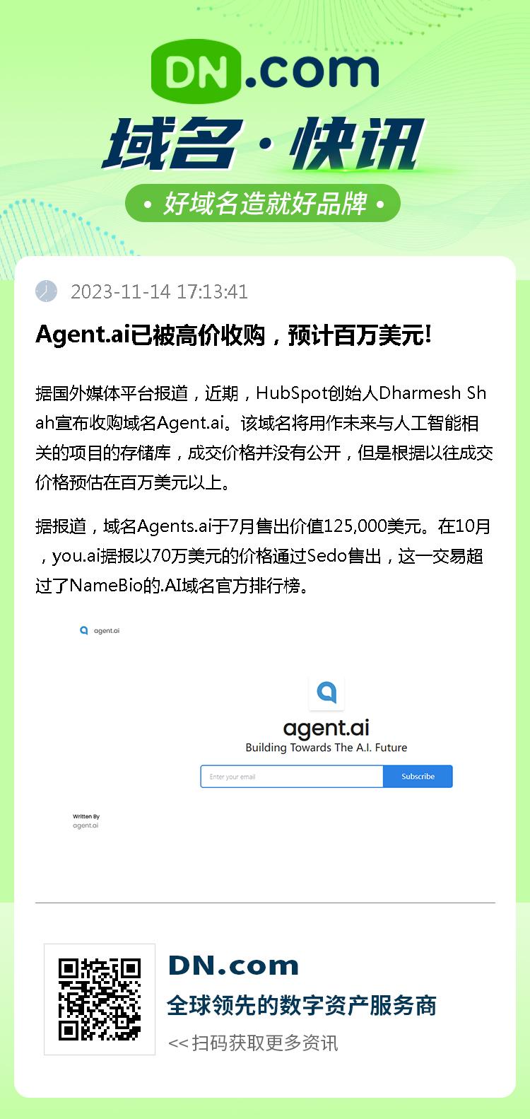 Agent.ai已被高价收购，预计百万美元!