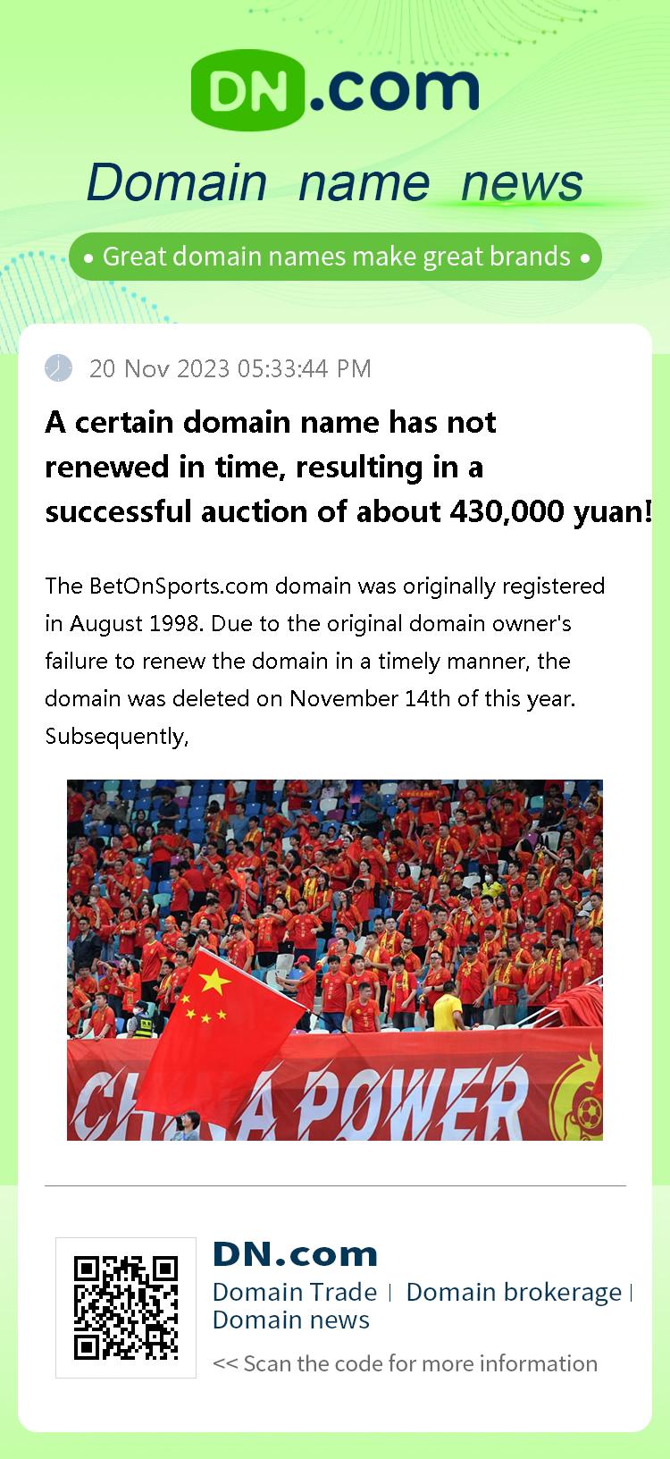 A certain domain name has not renewed in time, resulting in a successful auction of about 430,000 yuan!