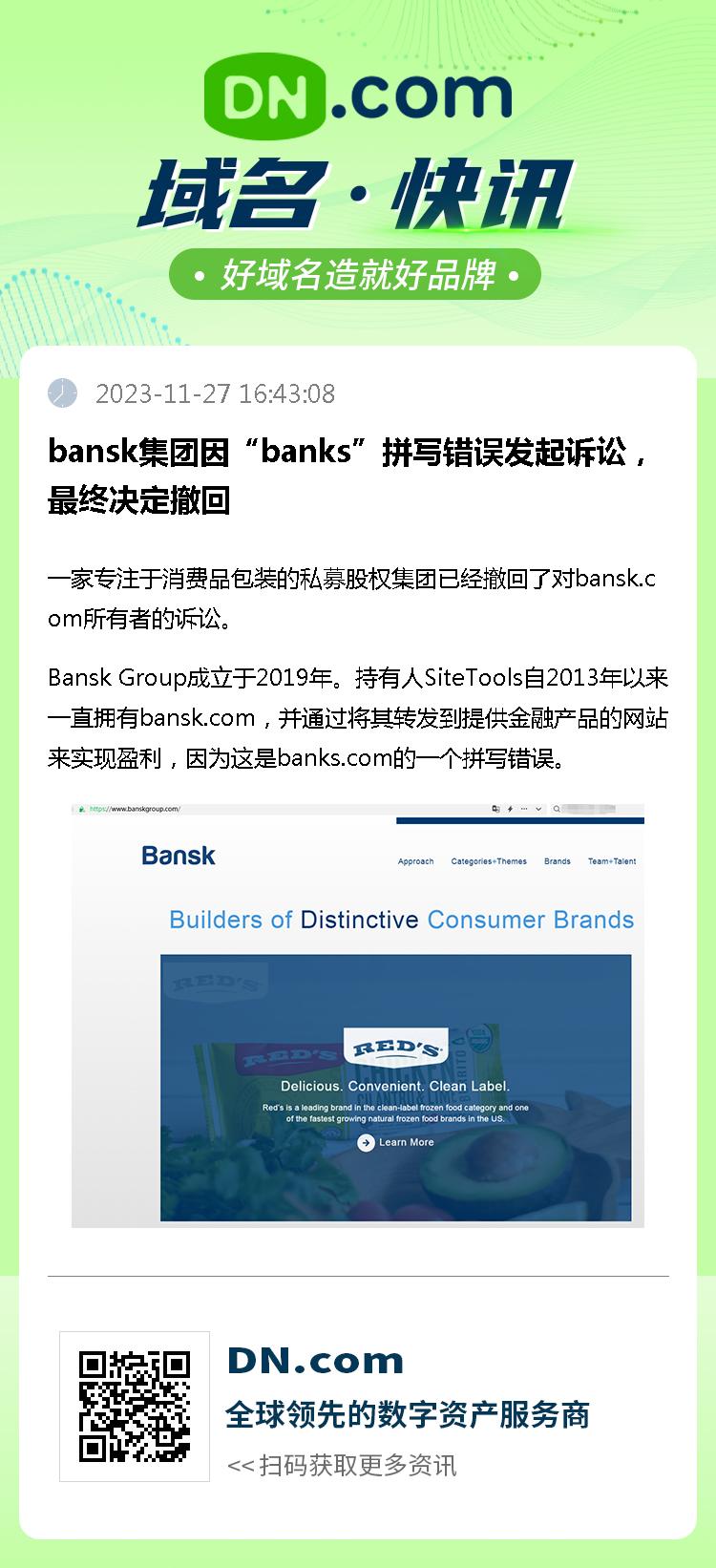 bansk集团因“banks”拼写错误发起诉讼，最终决定撤回