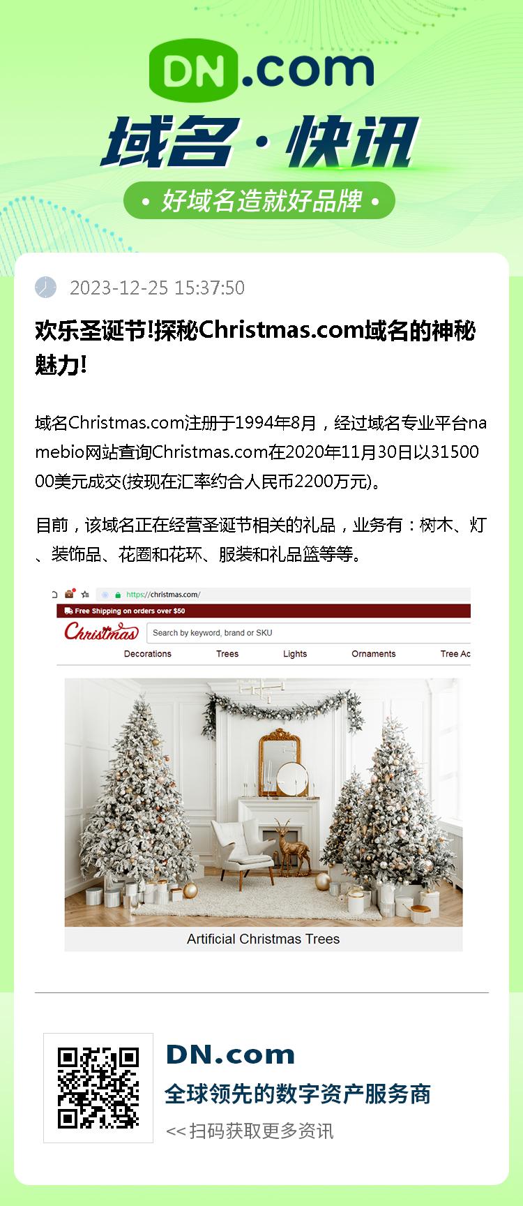 欢乐圣诞节!探秘Christmas.com域名的神秘魅力!