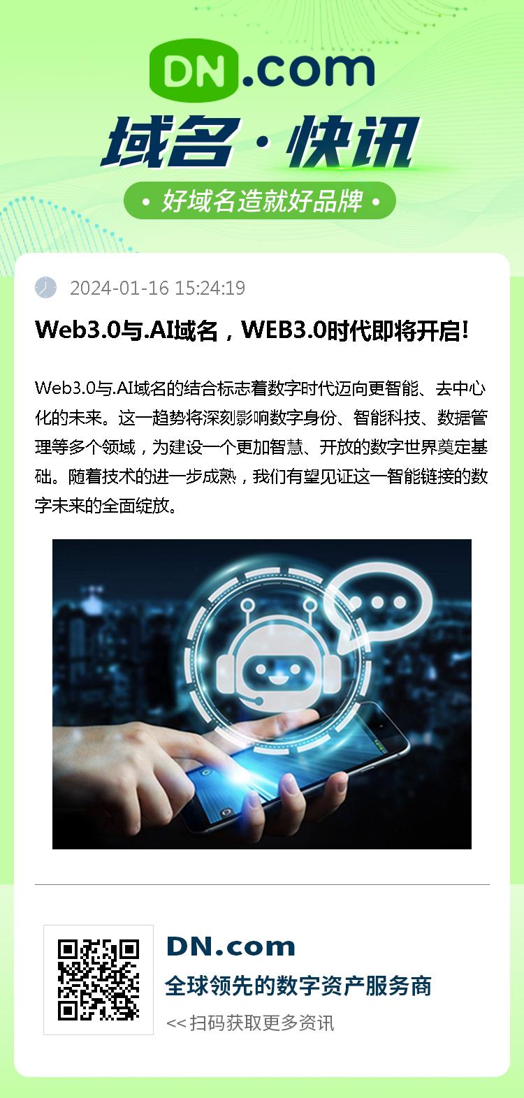 Web3.0与.AI域名，WEB3.0时代即将开启!